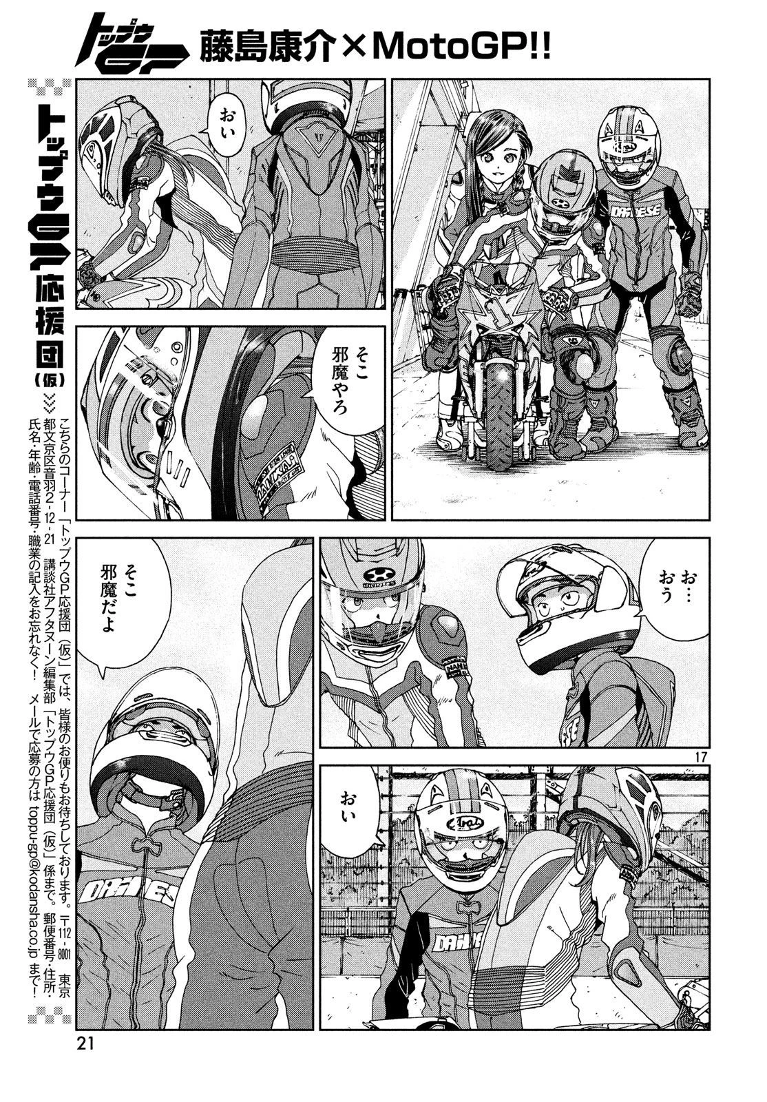 トップウGP 第30話 - 18