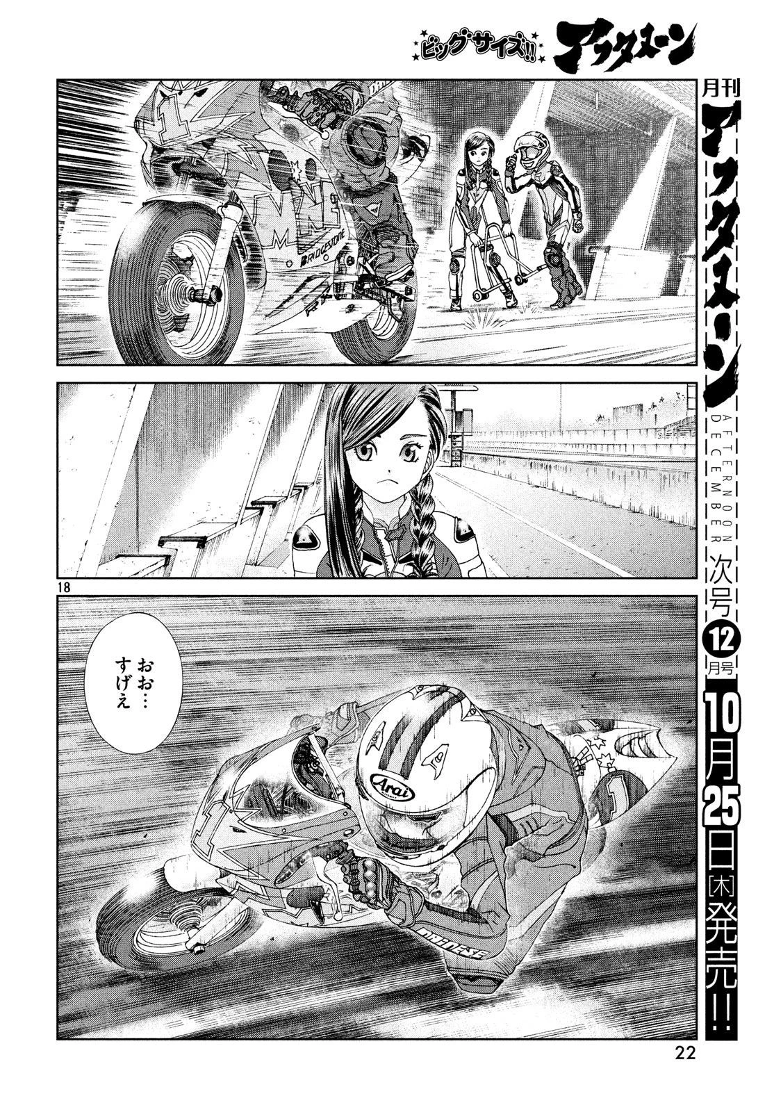 トップウGP 第30話 - 19