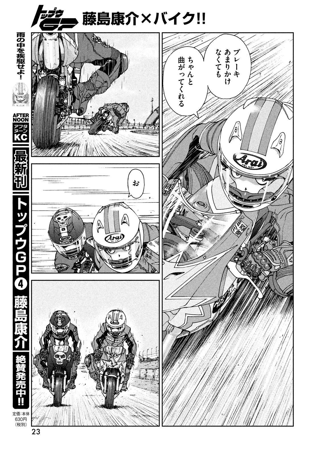 トップウGP 第30話 - 20