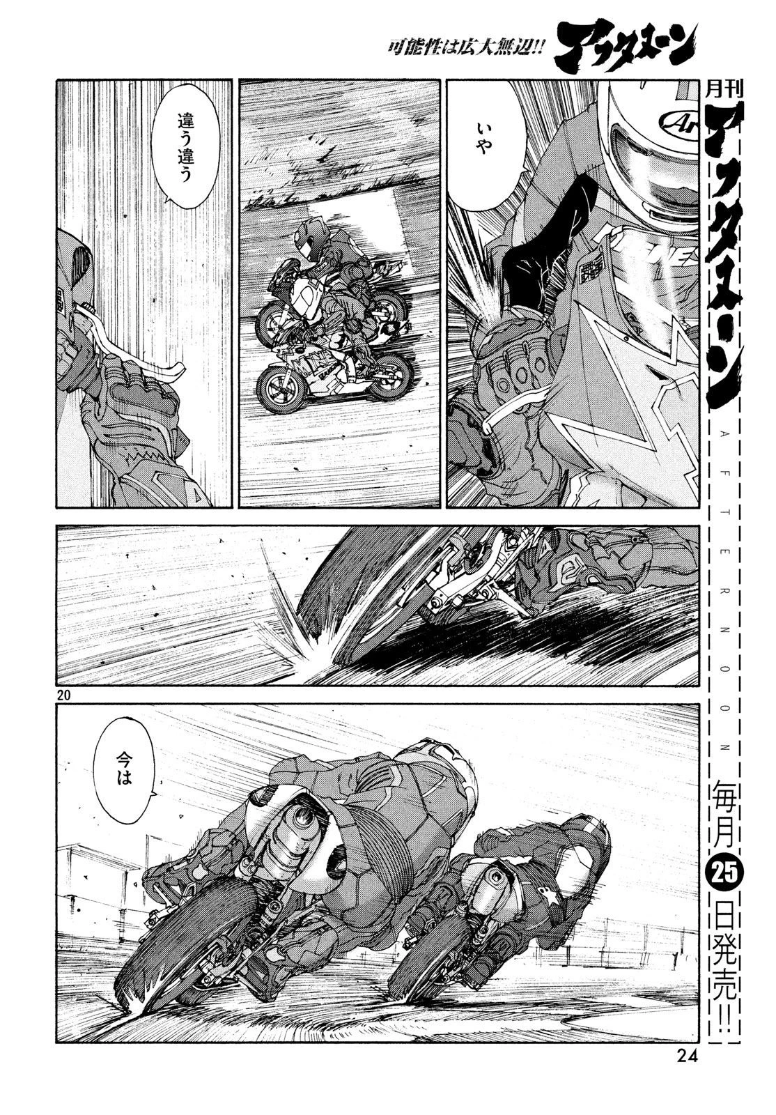 トップウGP 第30話 - 21