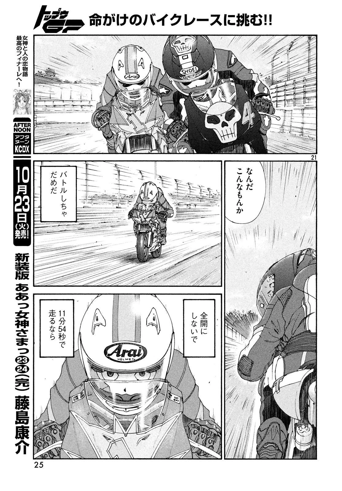 トップウGP 第30話 - 22