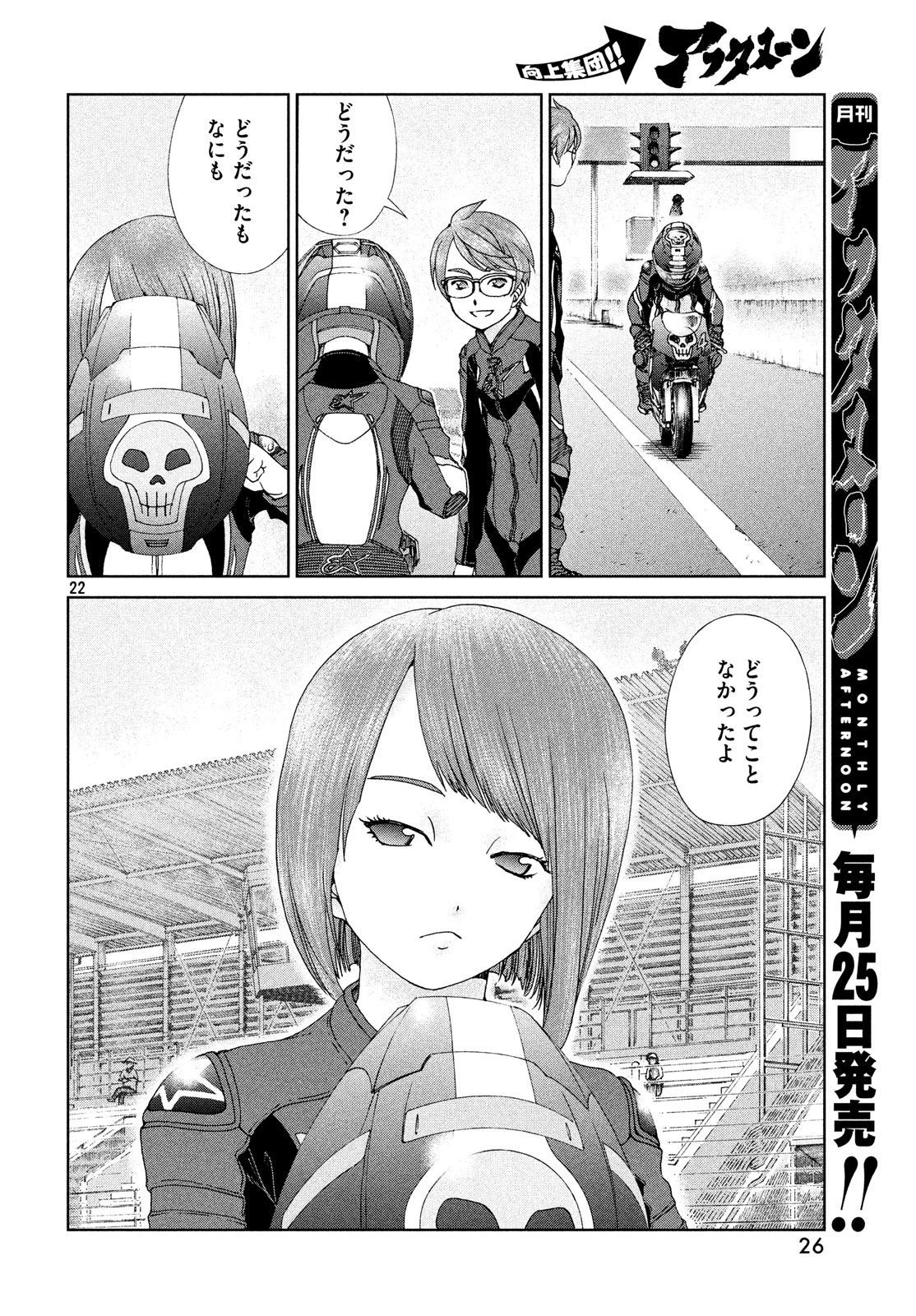 トップウGP 第30話 - 23