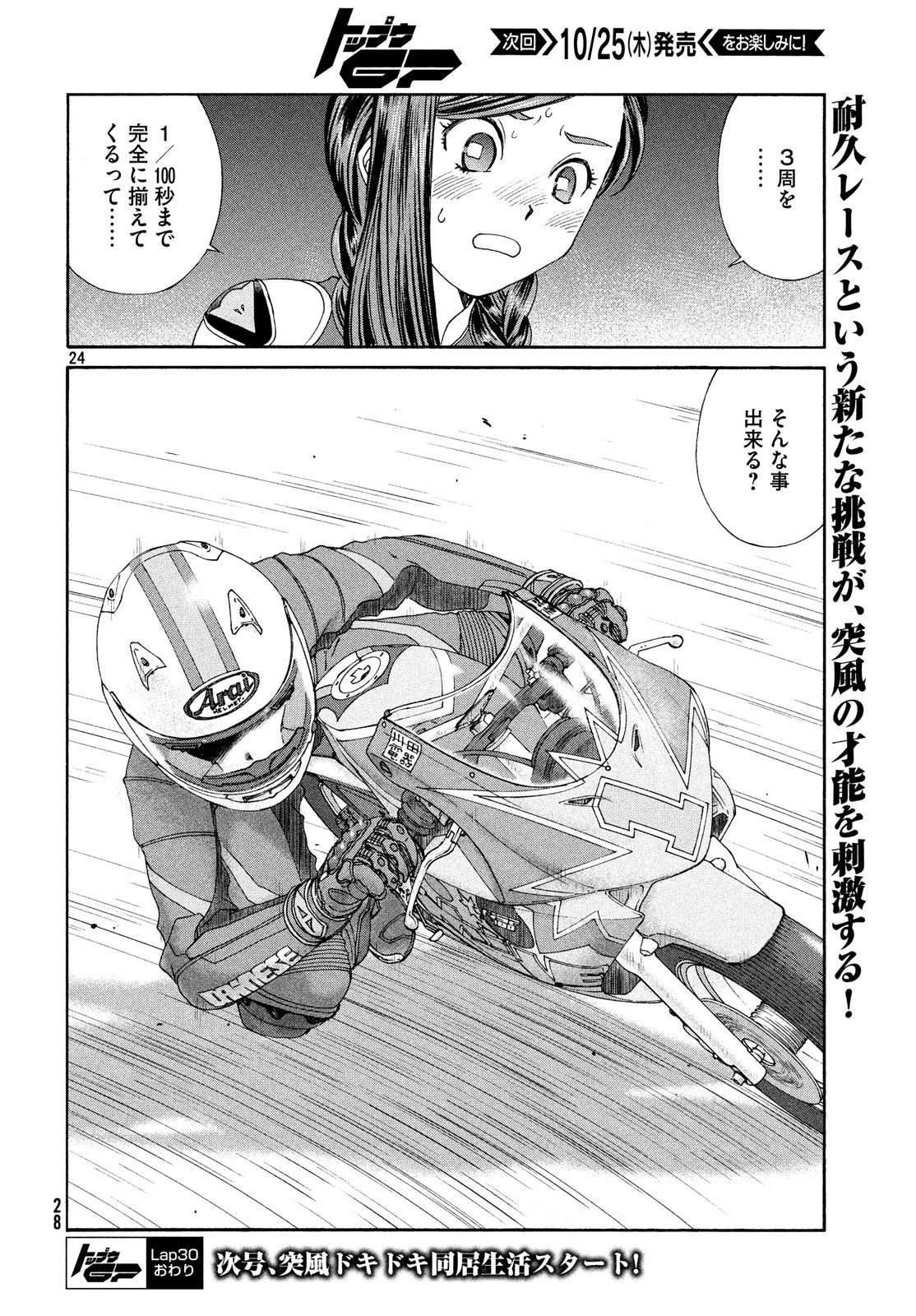 トップウGP 第30話 - 25