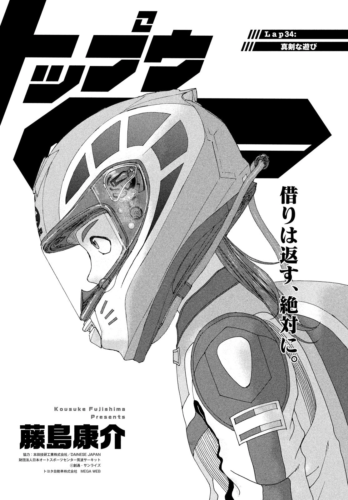 トップウGP 第34話 - 1
