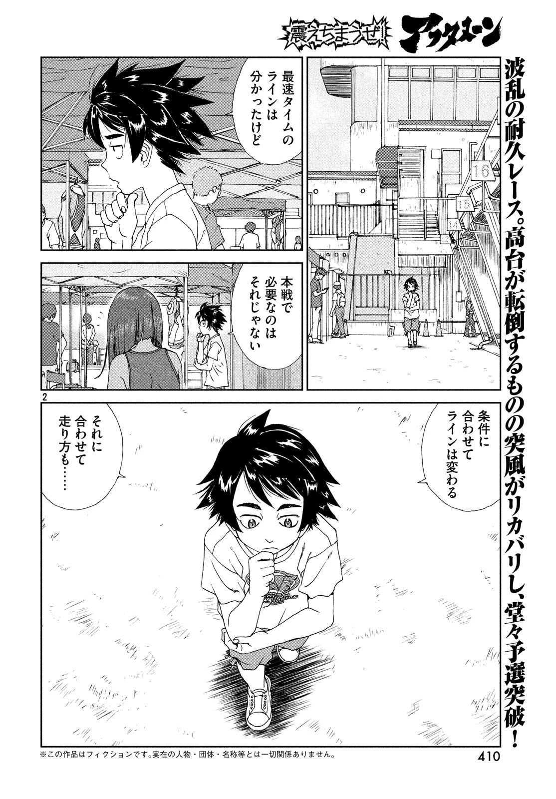 トップウGP 第34話 - 2