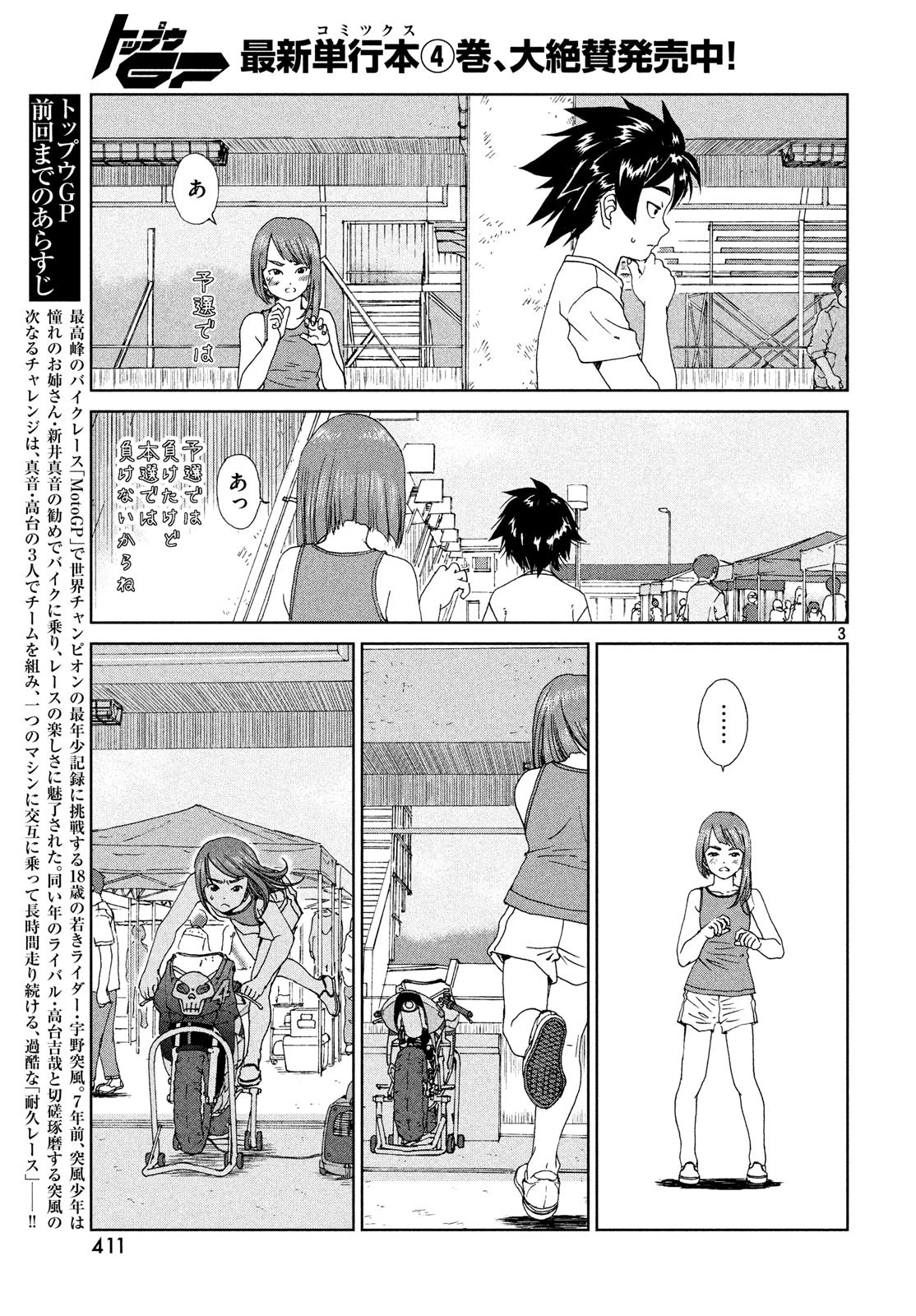 トップウGP 第34話 - 3