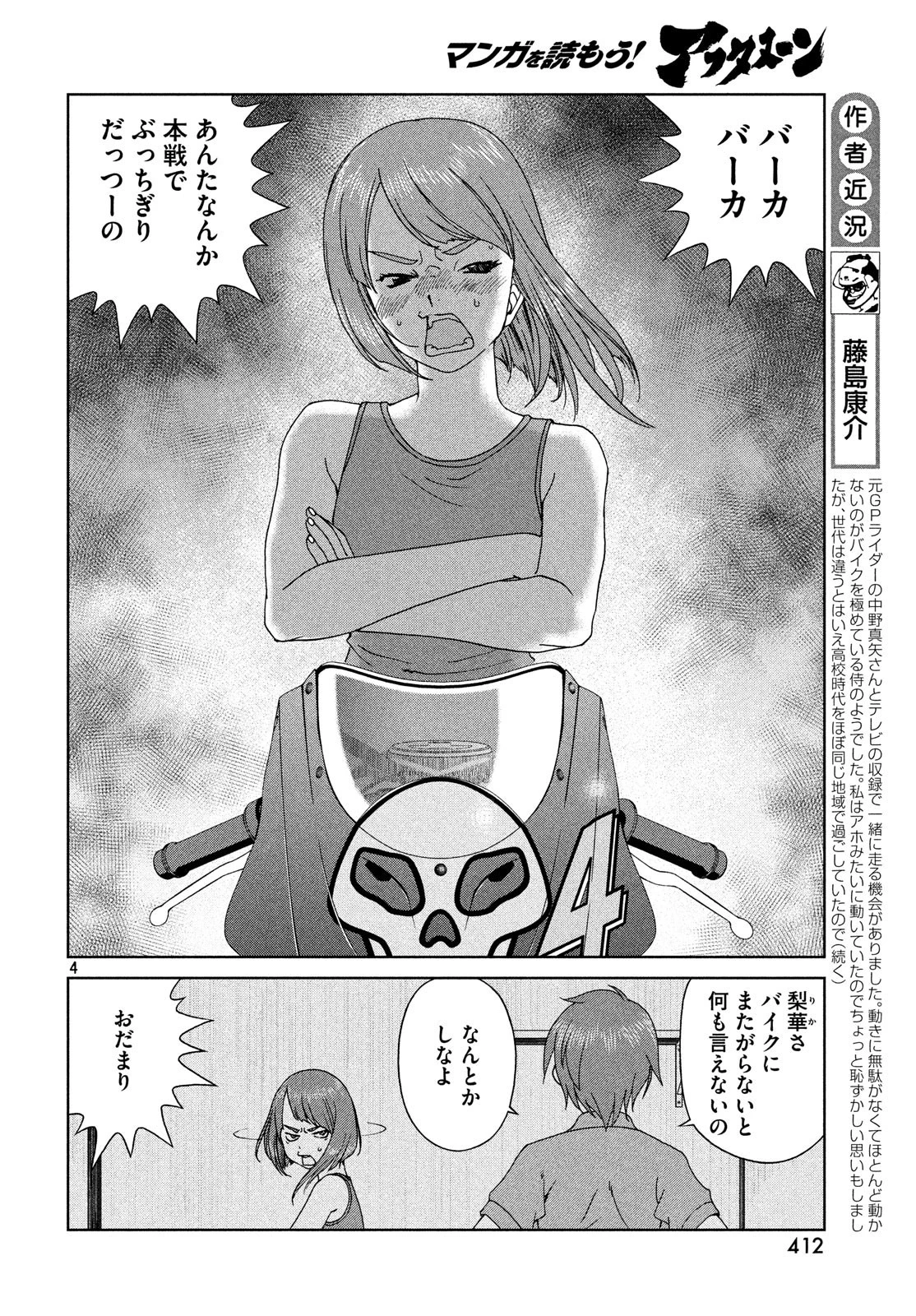 トップウGP 第34話 - 4