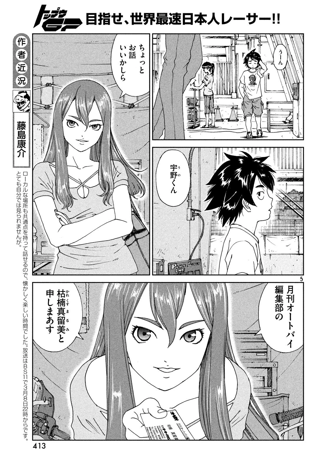 トップウGP 第34話 - 5