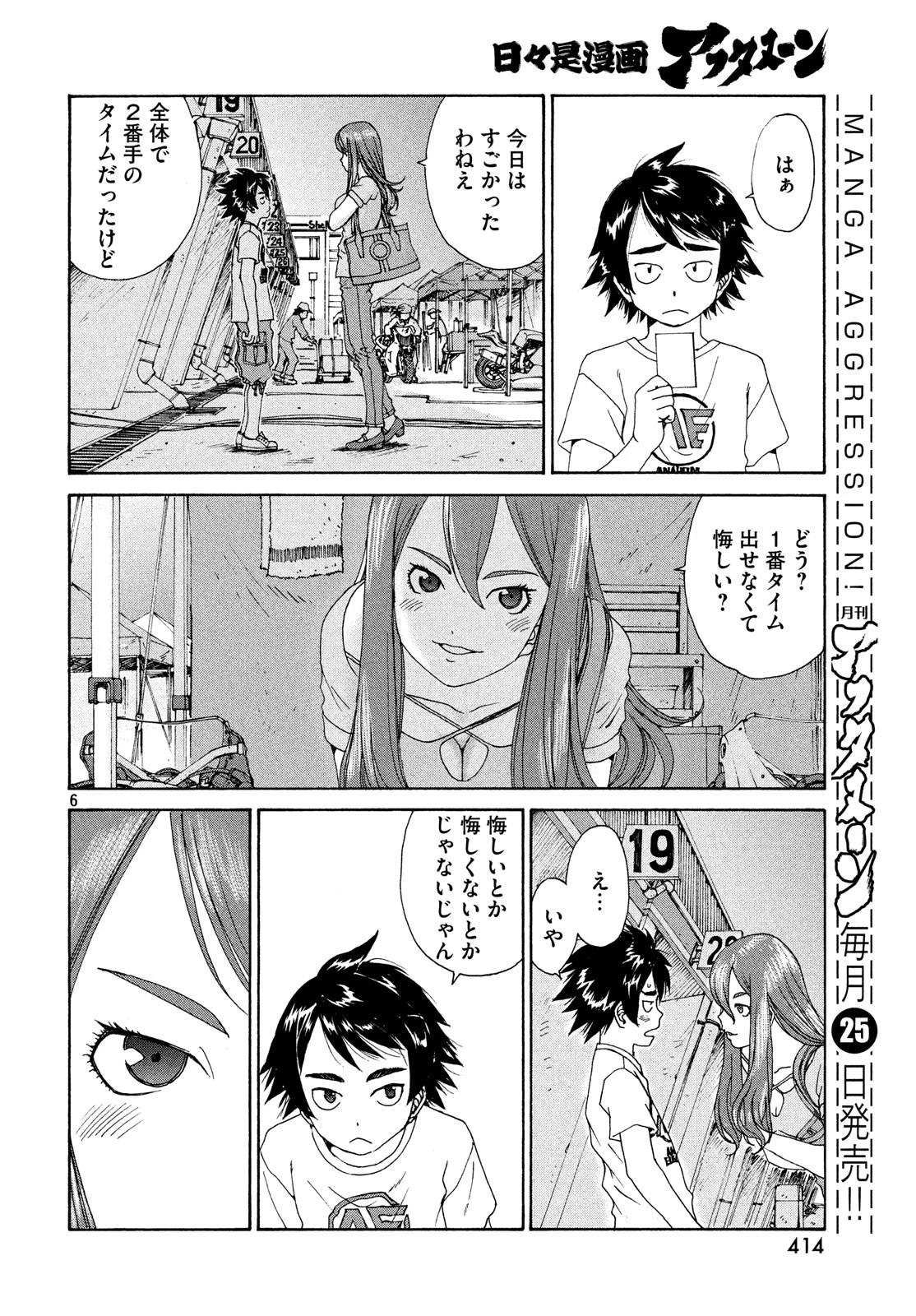 トップウGP 第34話 - 6
