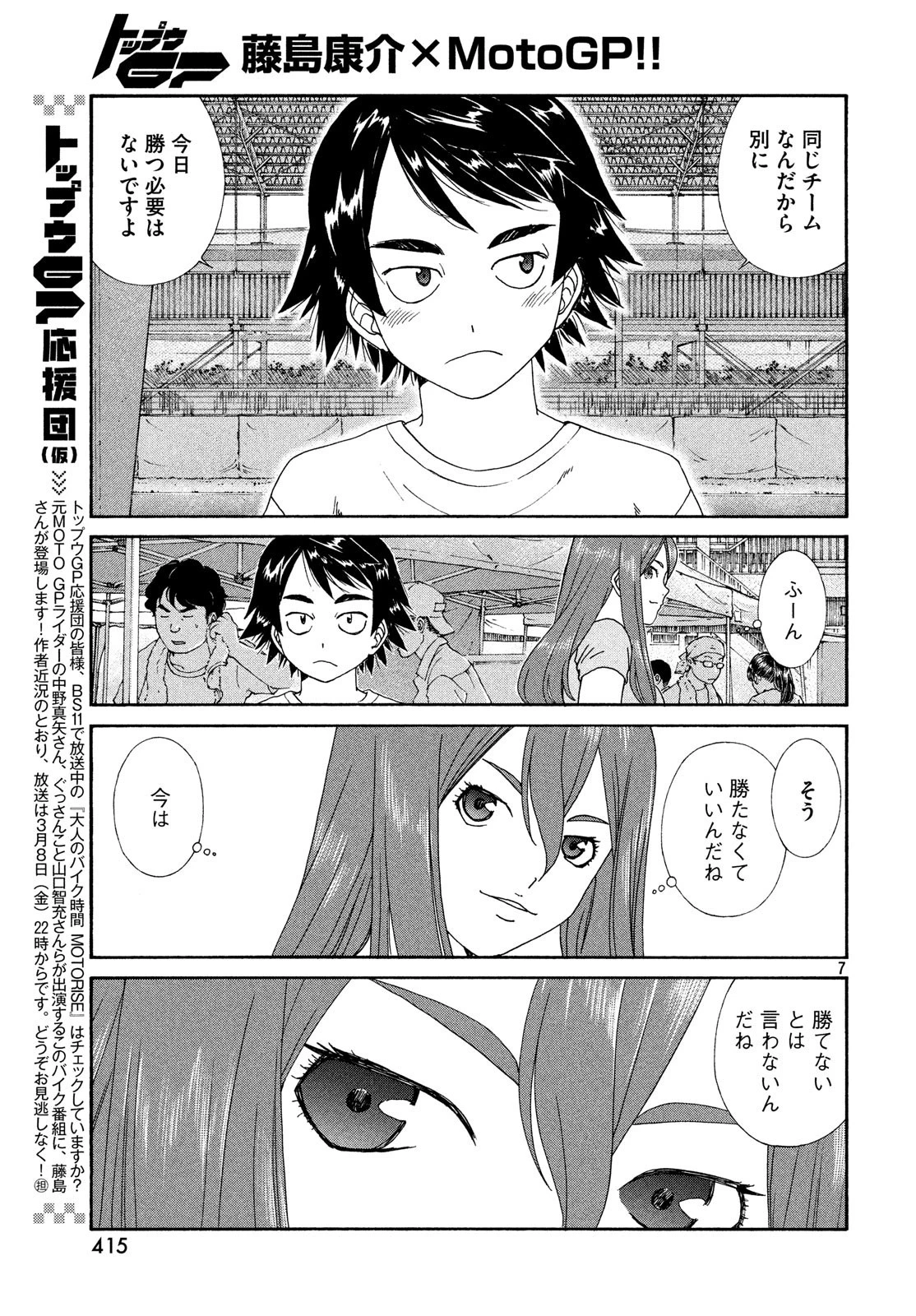 トップウGP 第34話 - 7