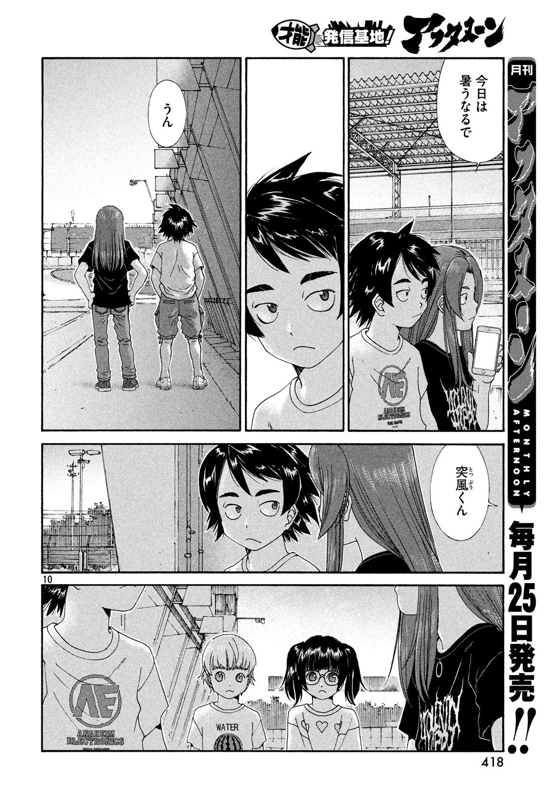 トップウGP 第34話 - 10