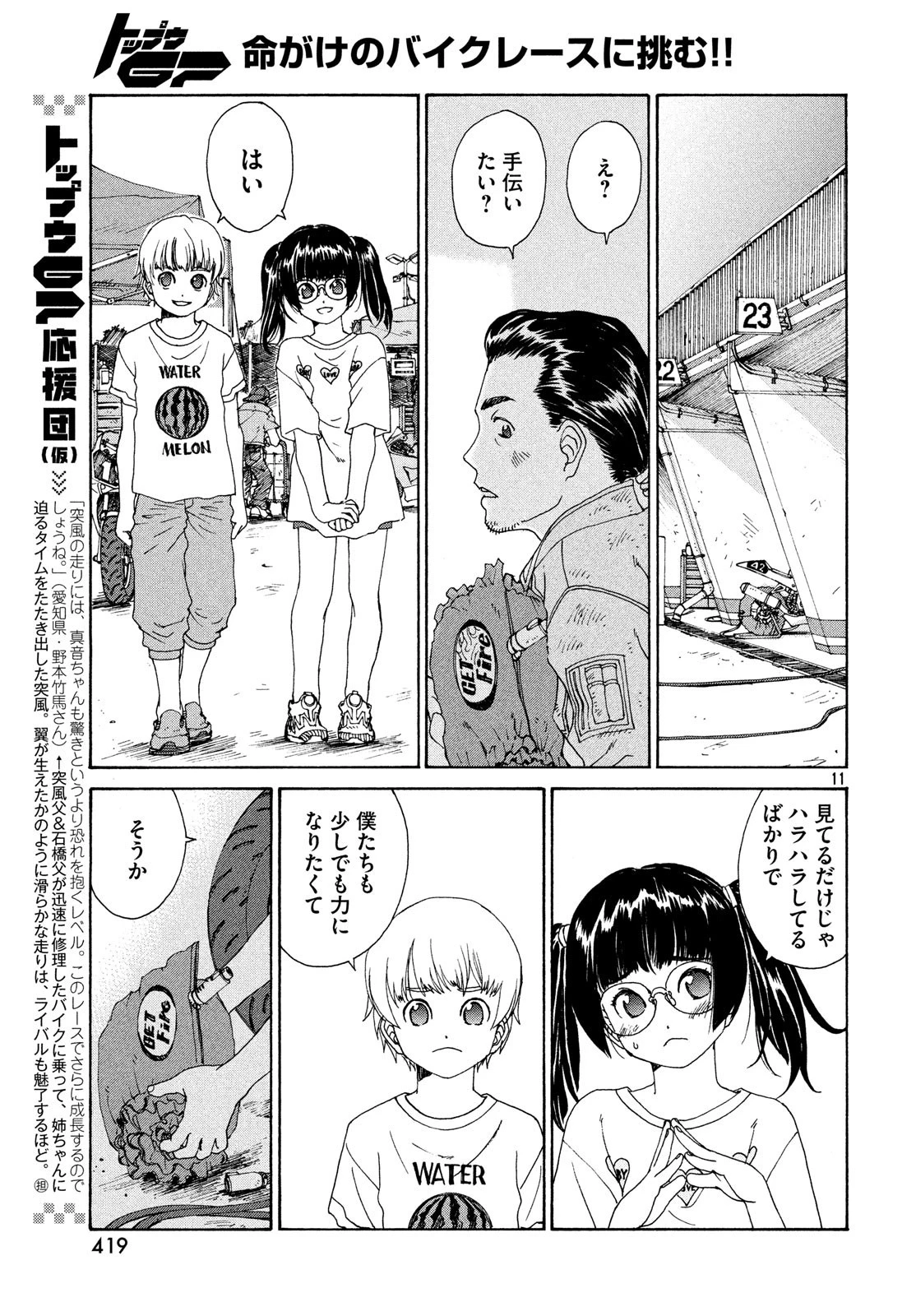 トップウGP 第34話 - 11