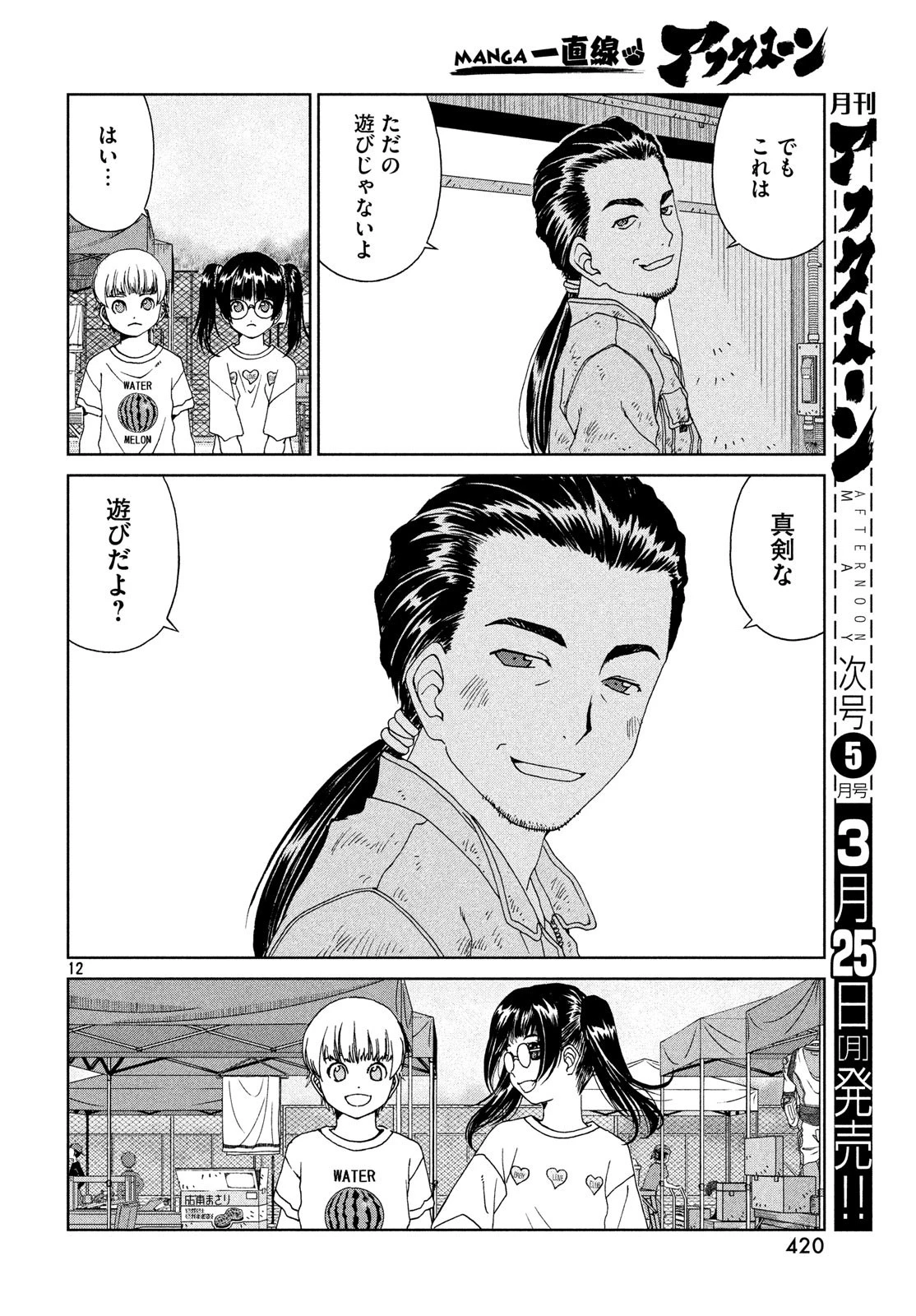 トップウGP 第34話 - 12