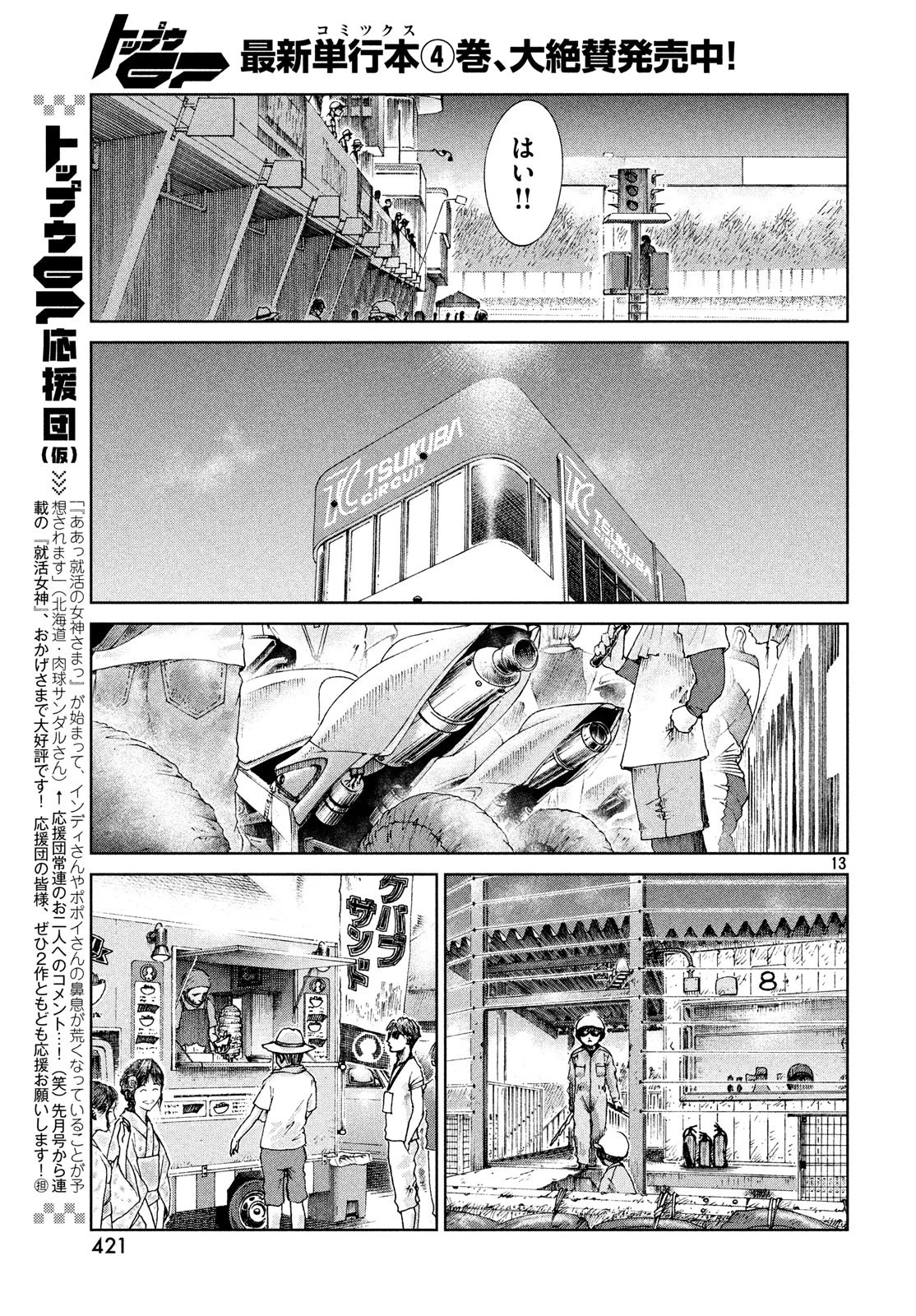トップウGP 第34話 - 13