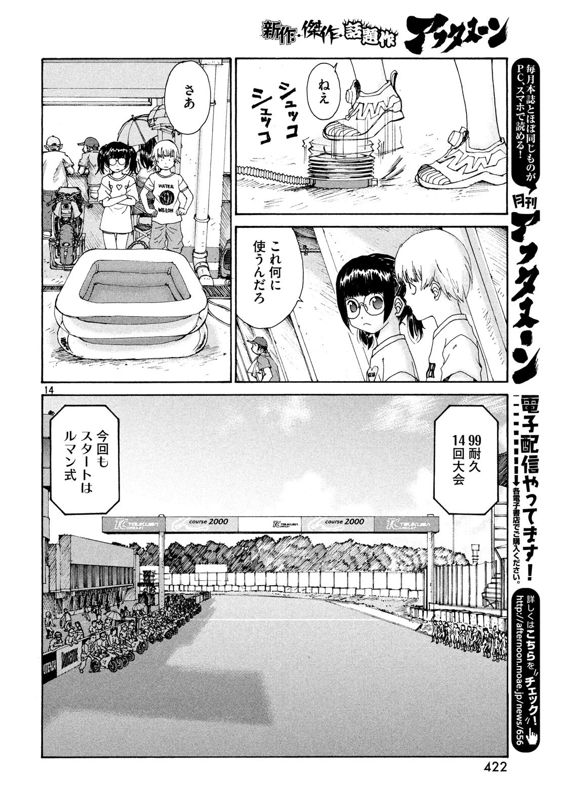 トップウGP 第34話 - 14