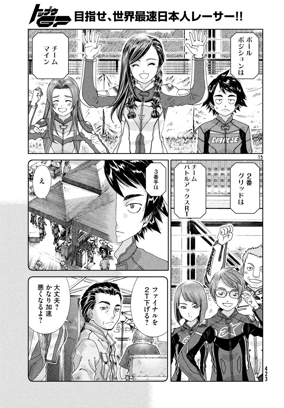 トップウGP 第34話 - 15