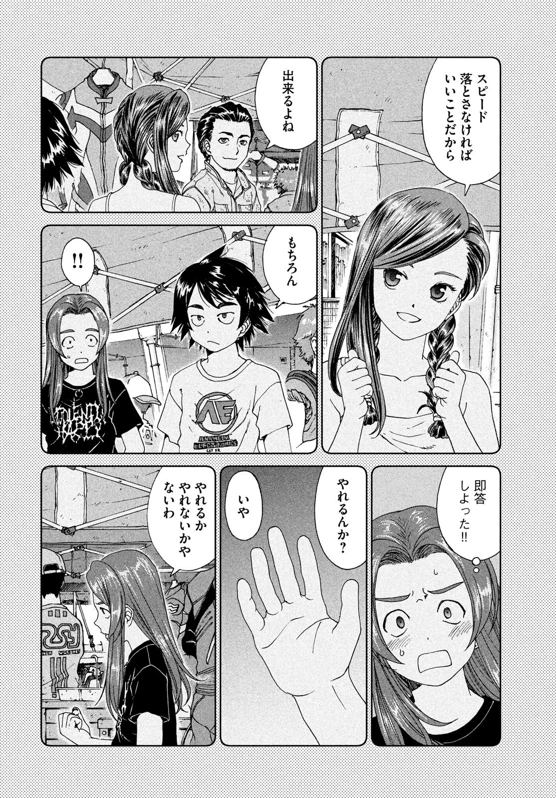 トップウGP 第34話 - 16