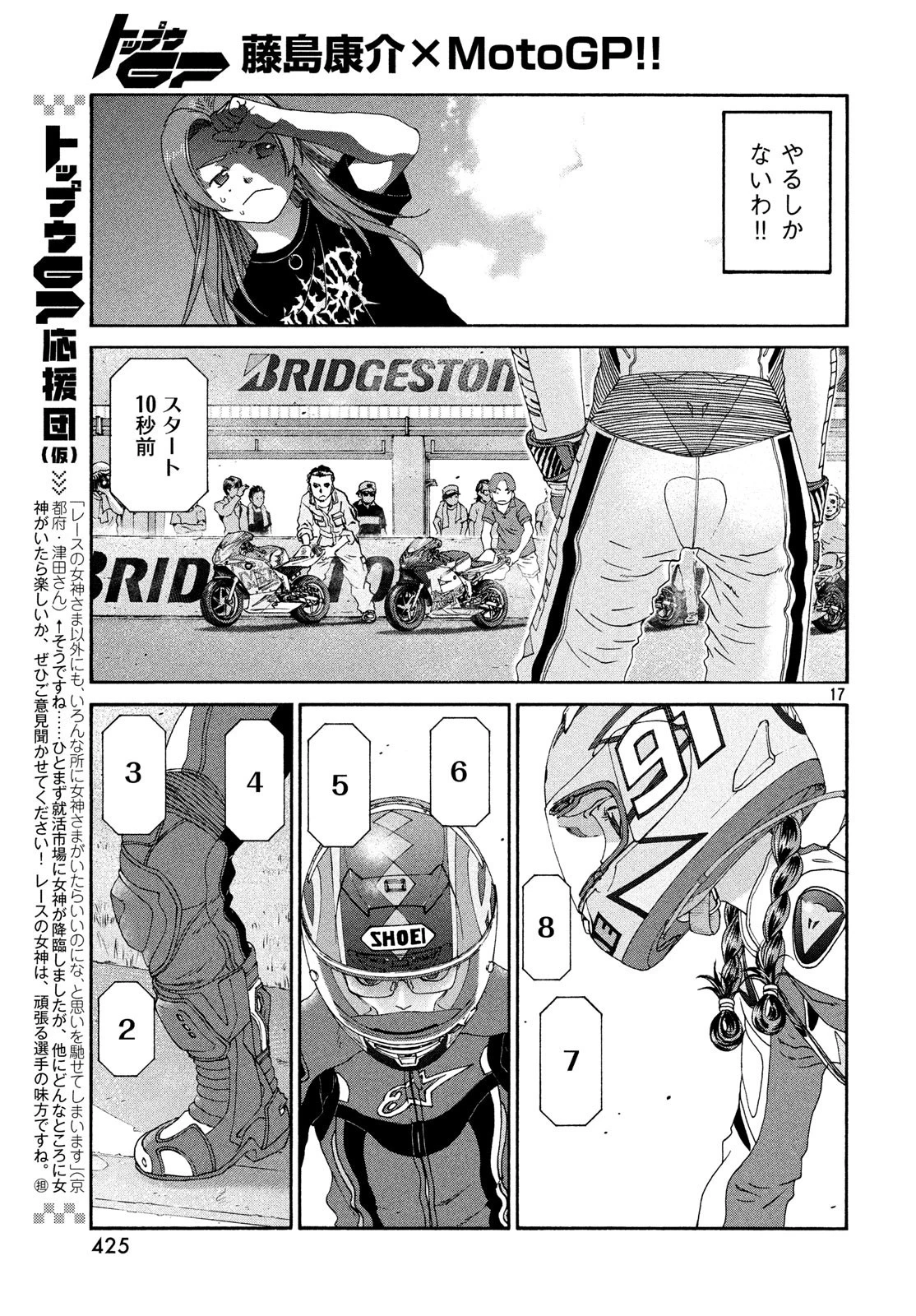 トップウGP 第34話 - 17