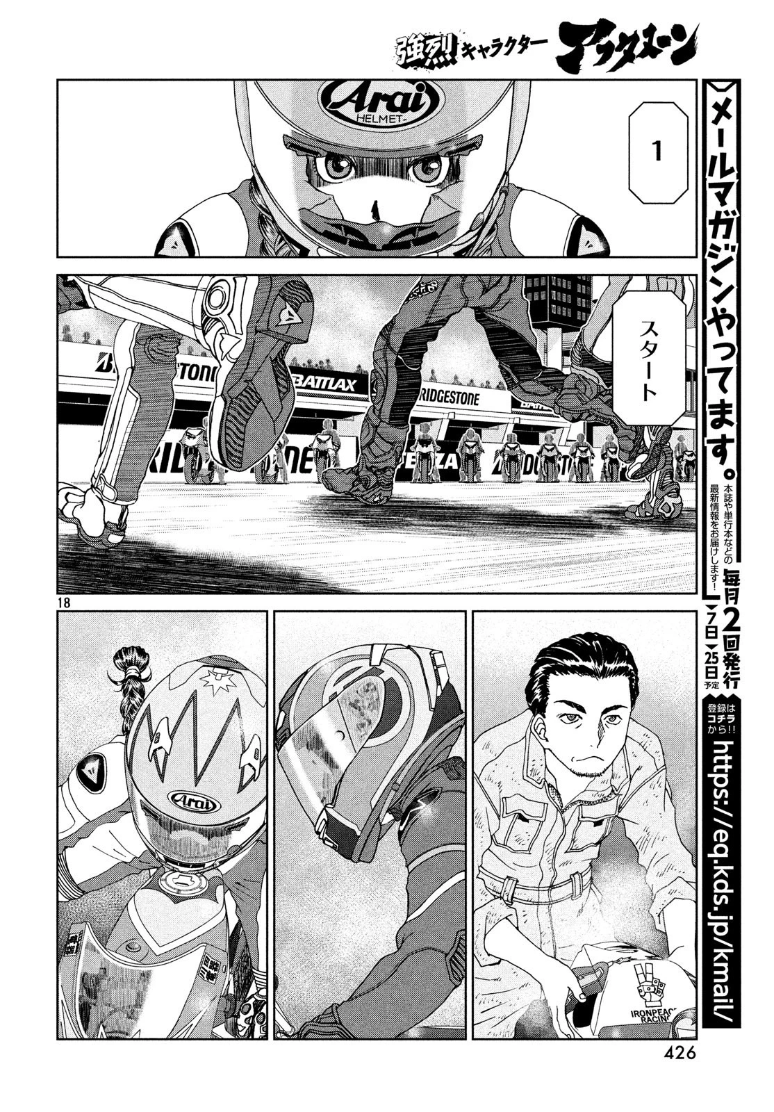 トップウGP 第34話 - 18