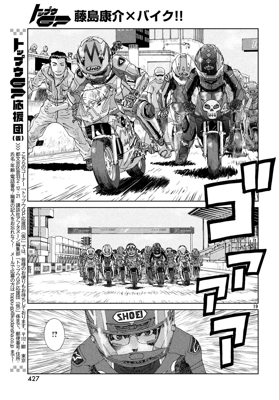 トップウGP 第34話 - 19