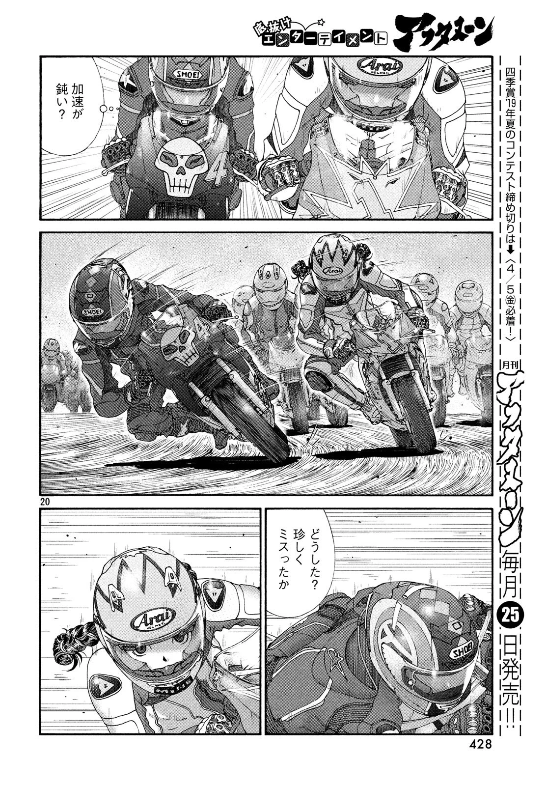 トップウGP 第34話 - 20