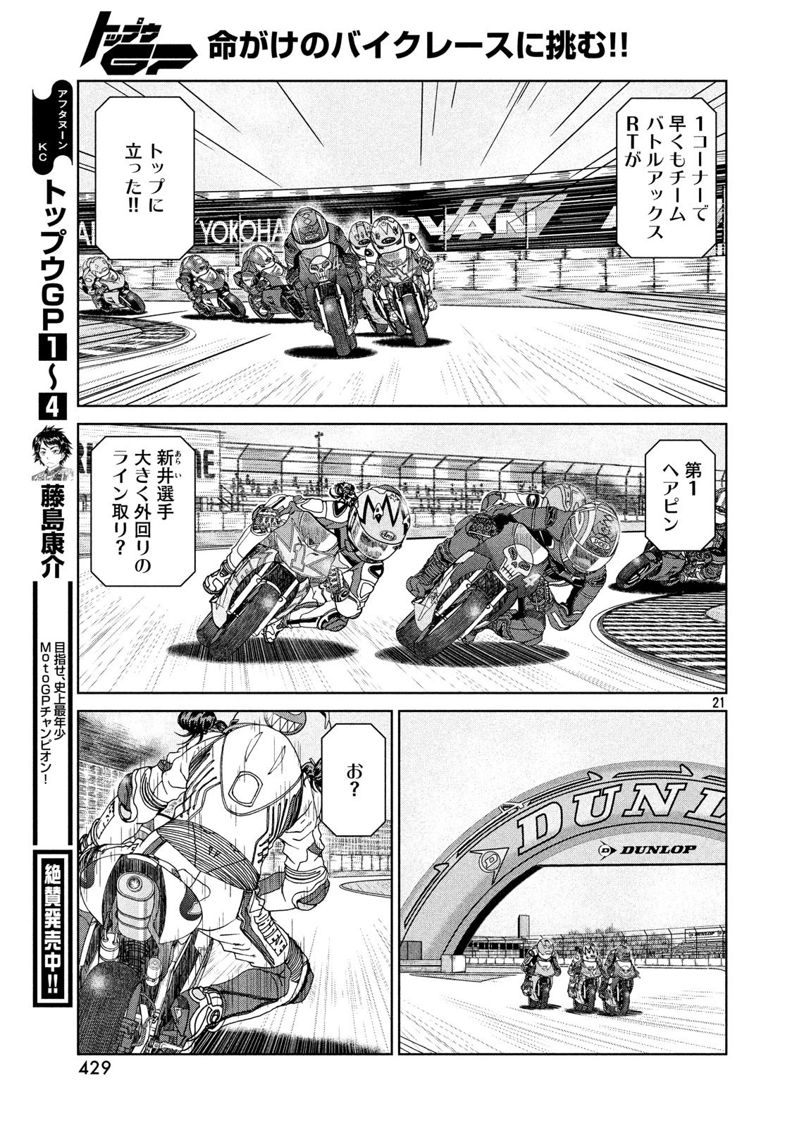 トップウGP 第34話 - 21