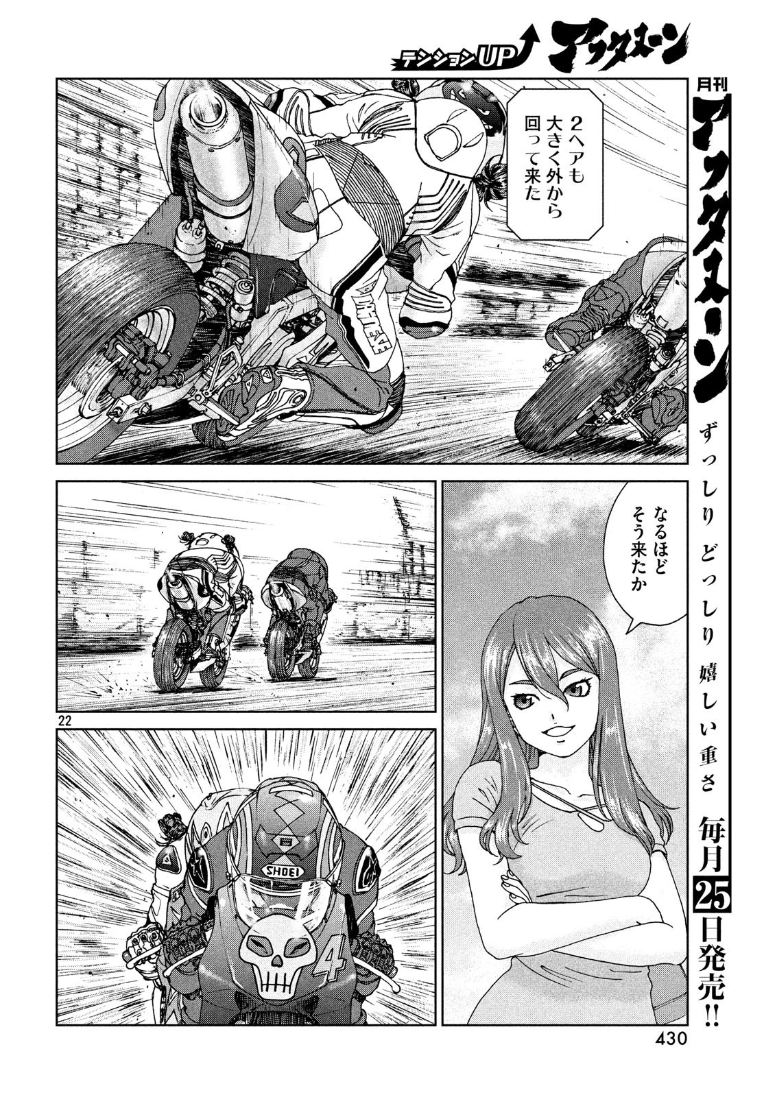 トップウGP 第34話 - 22