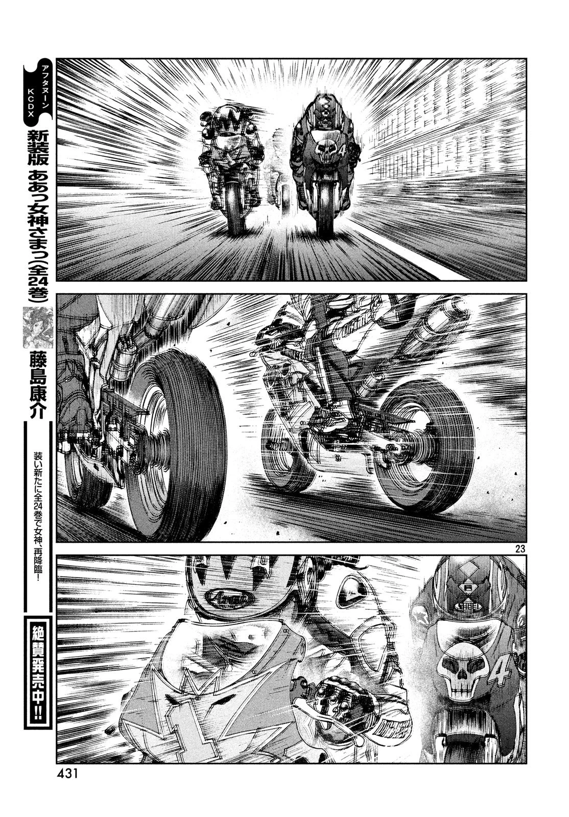 トップウGP 第34話 - 23