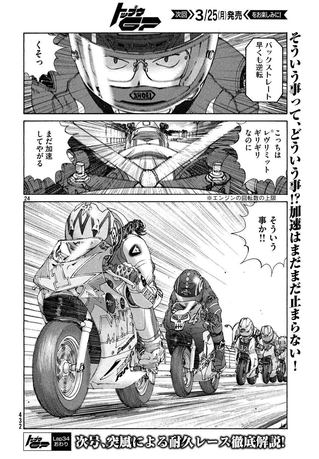 トップウGP 第34話 - 24
