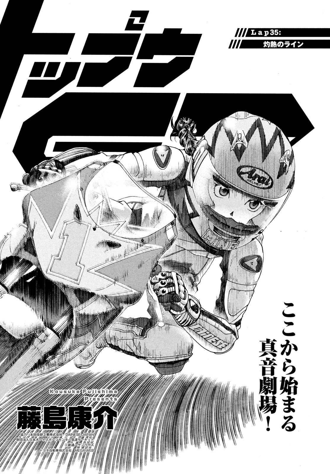 トップウGP 第35話 - 1
