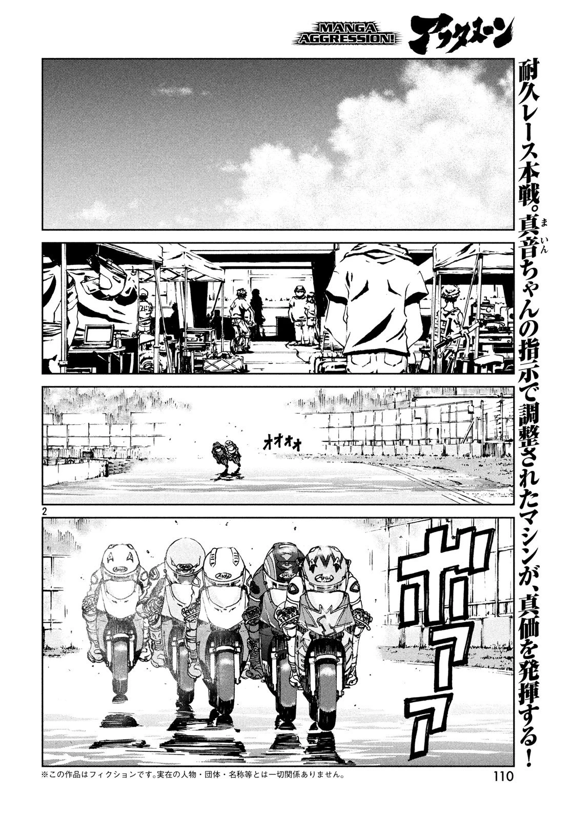 トップウGP 第35話 - 2