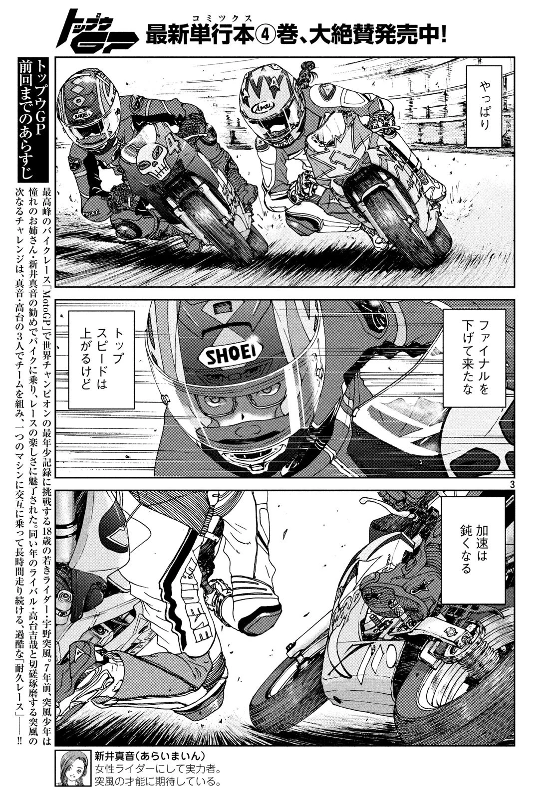 トップウGP 第35話 - 3