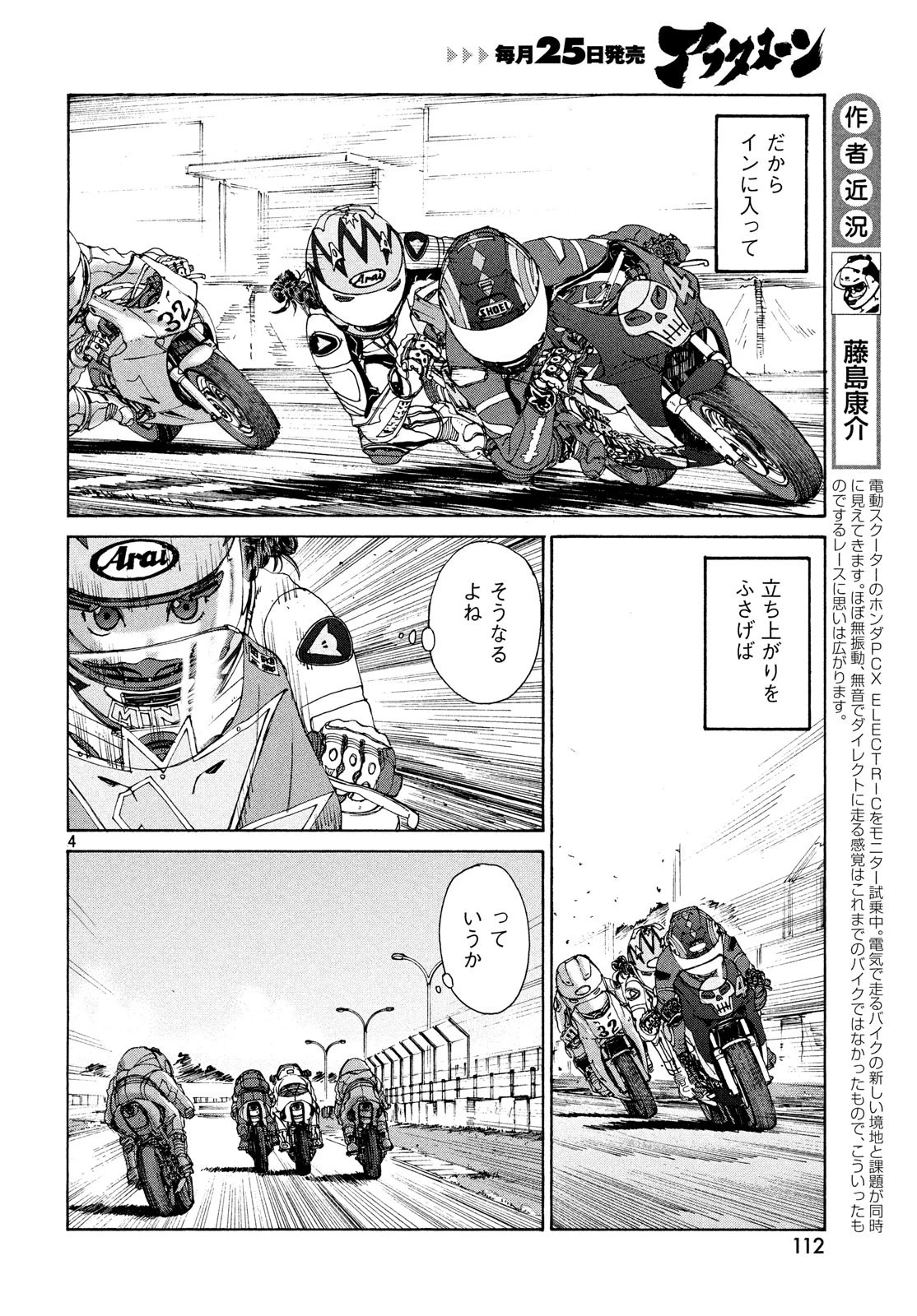トップウGP 第35話 - 4