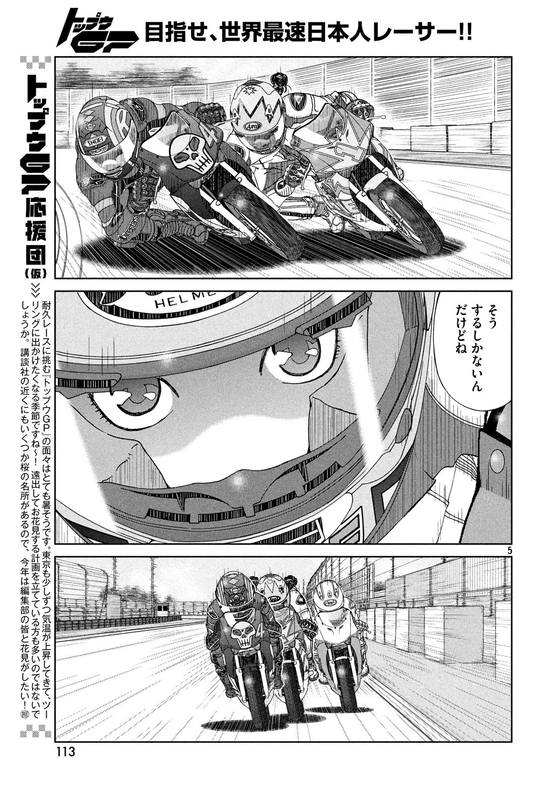 トップウGP 第35話 - 5