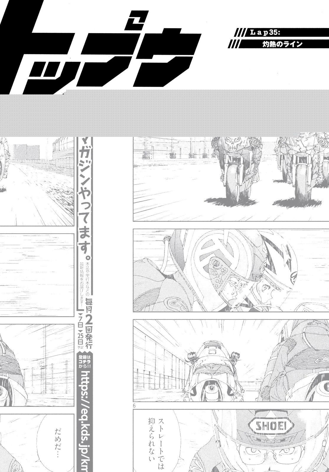 トップウGP 第35話 - 6