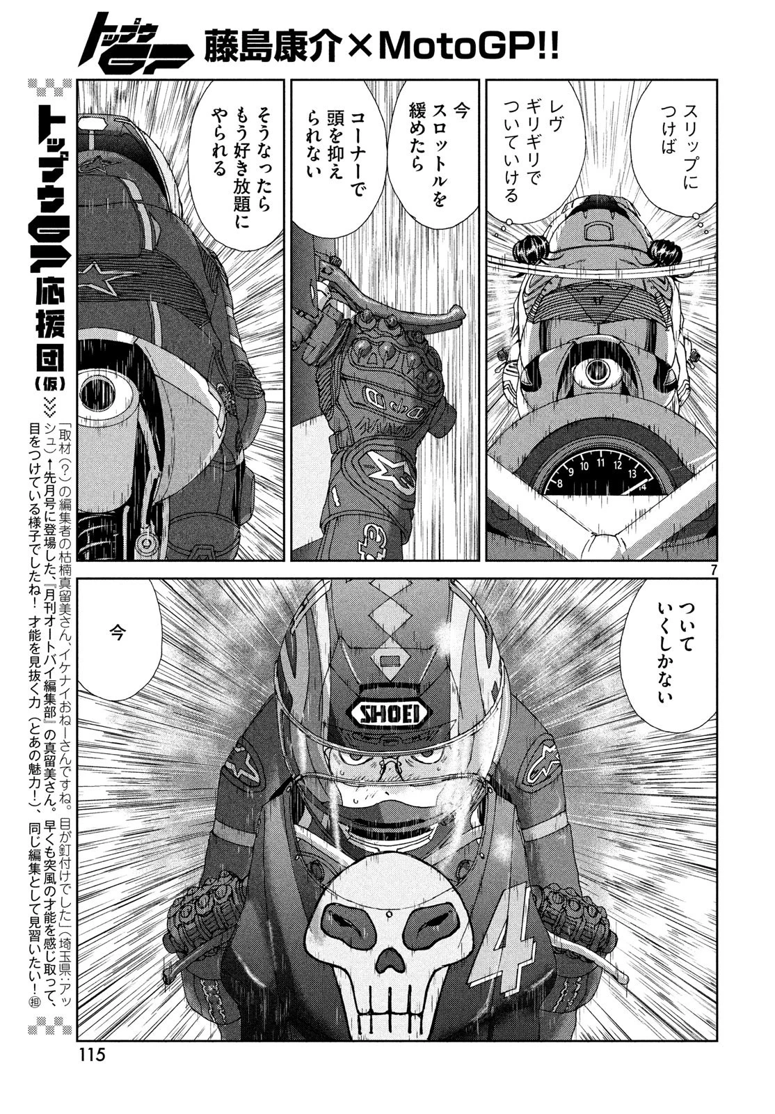 トップウGP 第35話 - 7
