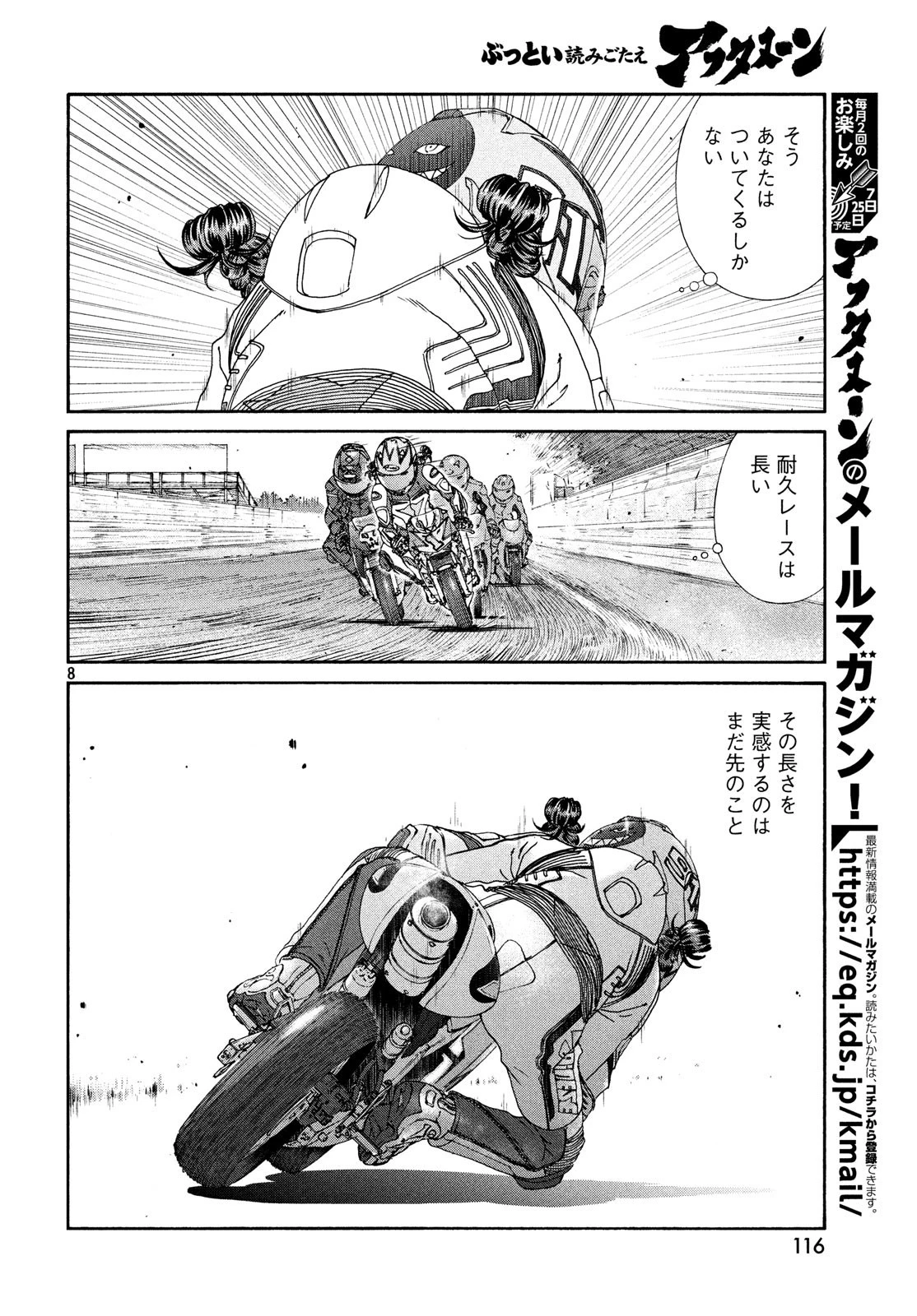 トップウGP 第35話 - 8