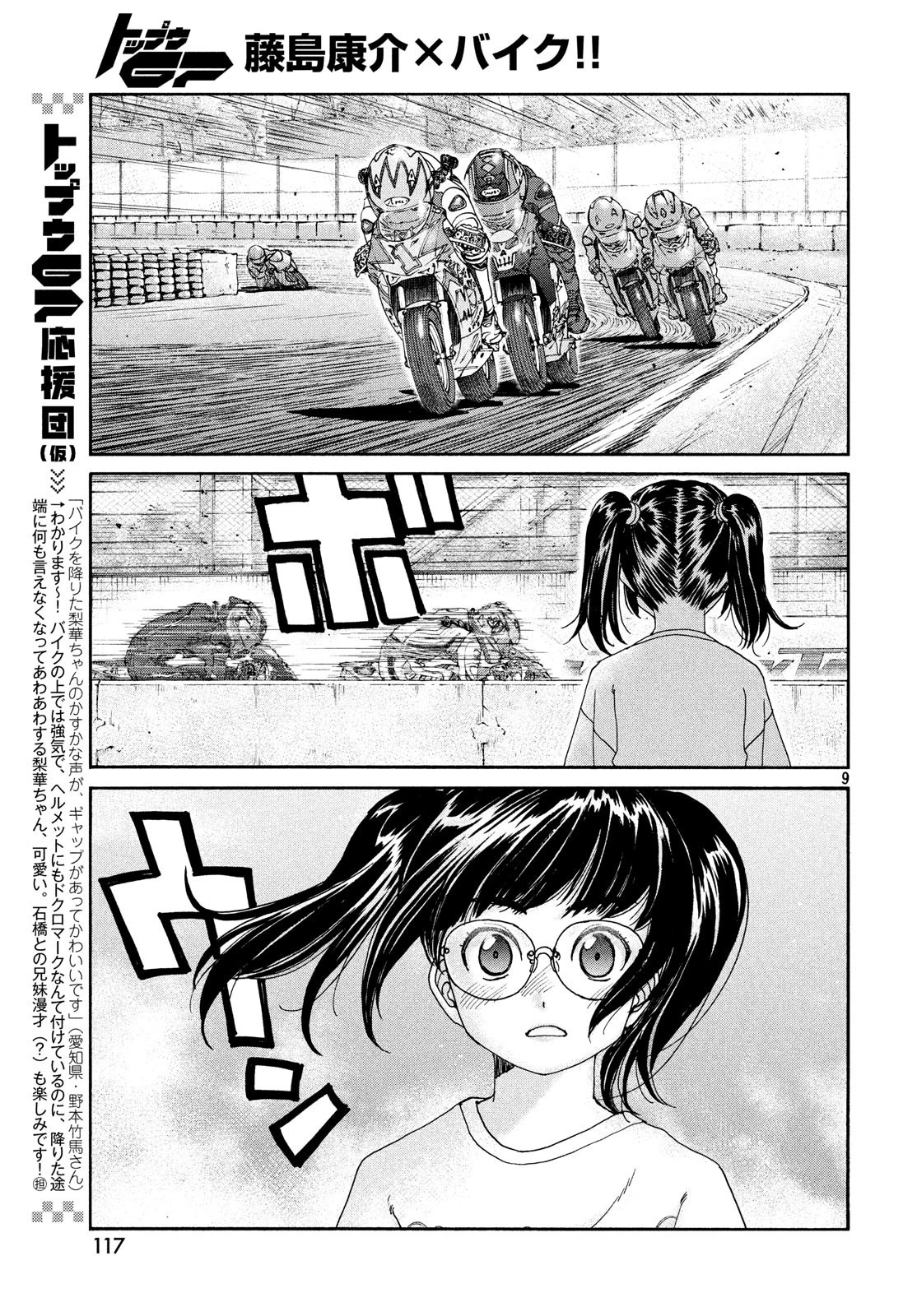 トップウGP 第35話 - 9