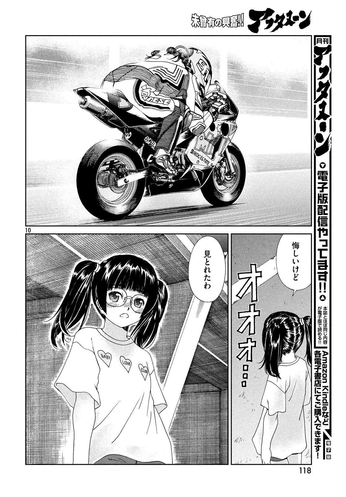 トップウGP 第35話 - 10
