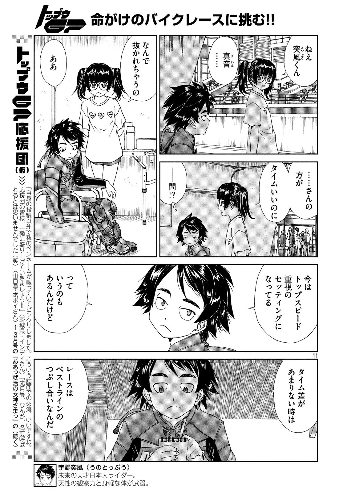 トップウGP 第35話 - 11