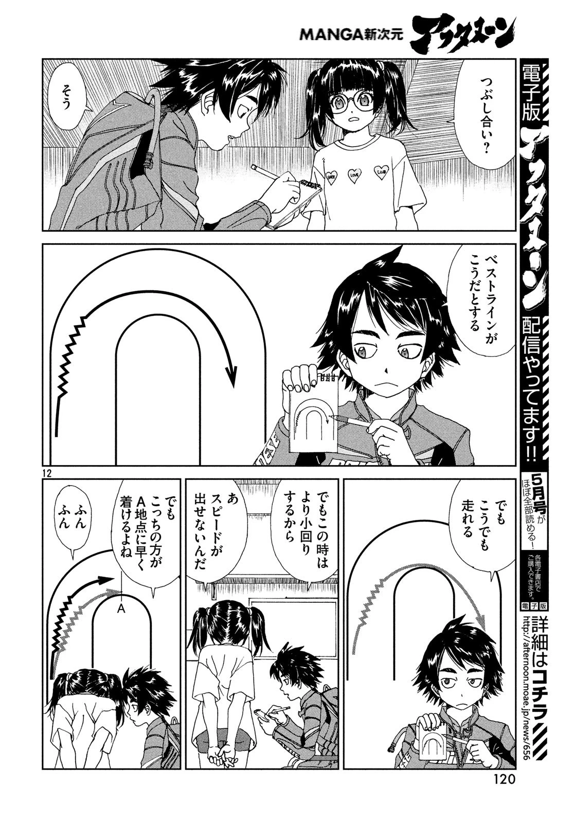 トップウGP 第35話 - 12