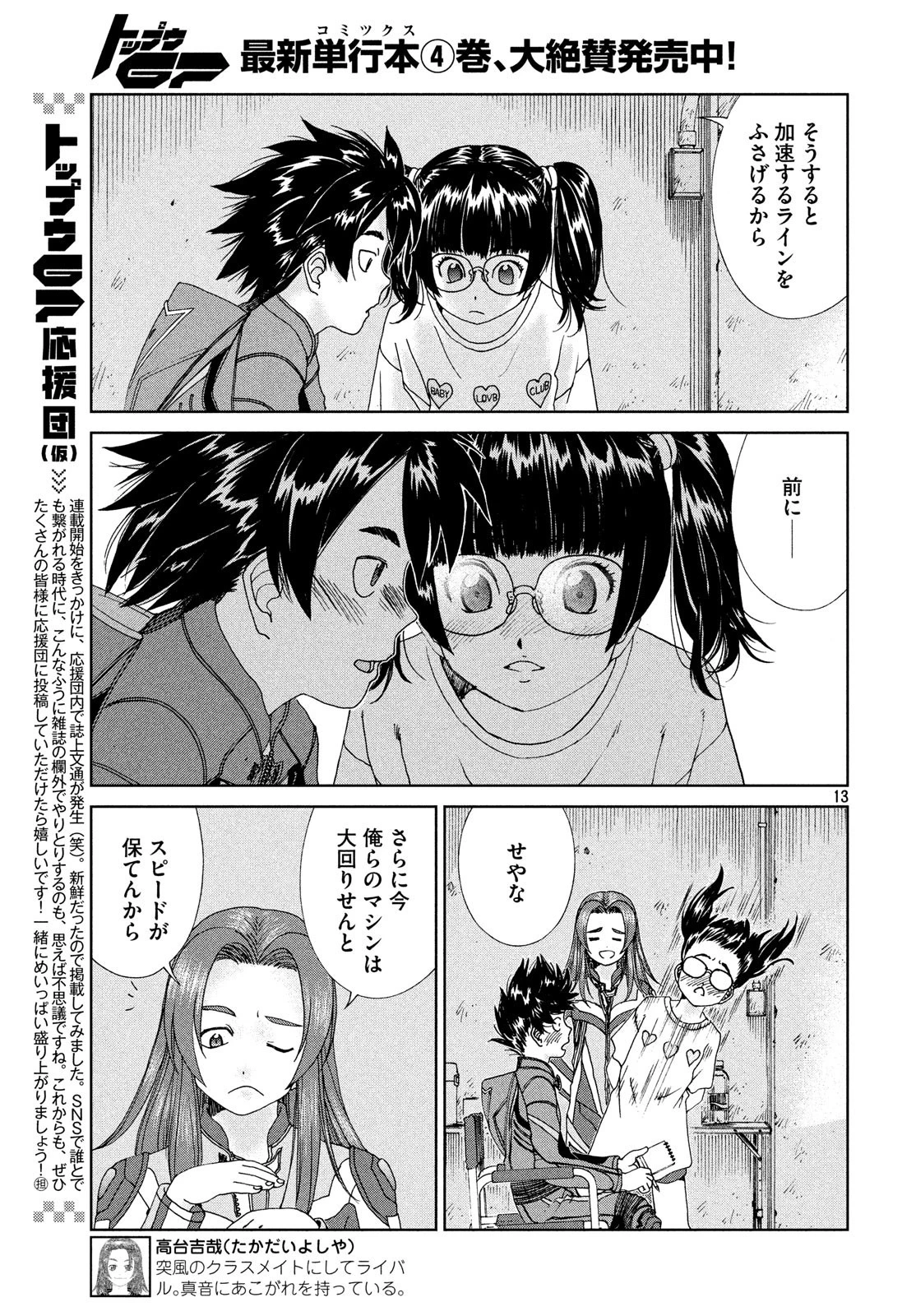 トップウGP 第35話 - 13