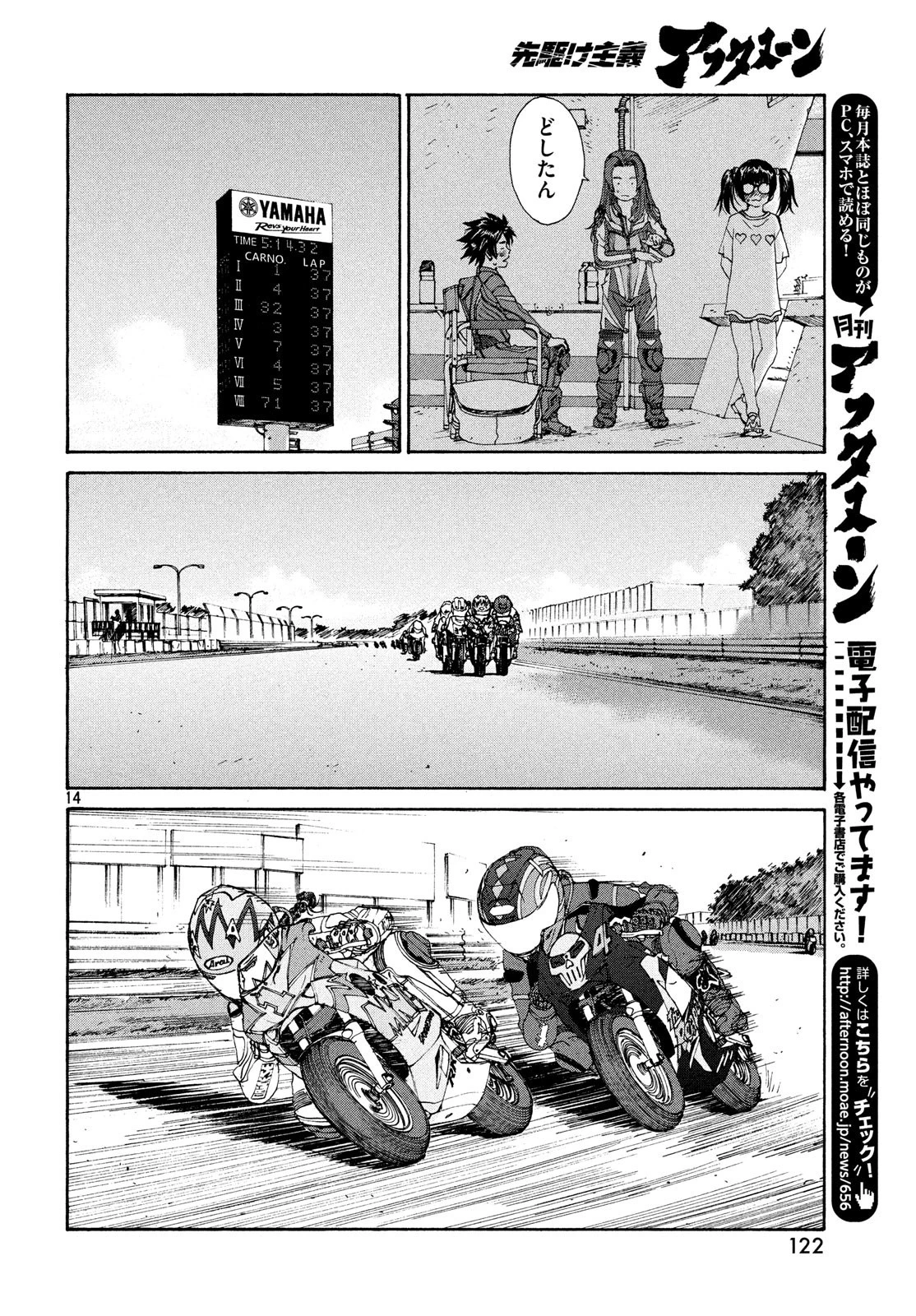 トップウGP 第35話 - 14