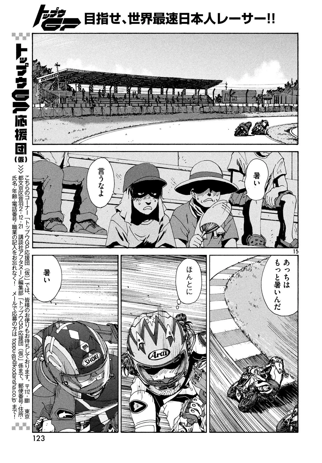 トップウGP 第35話 - 15