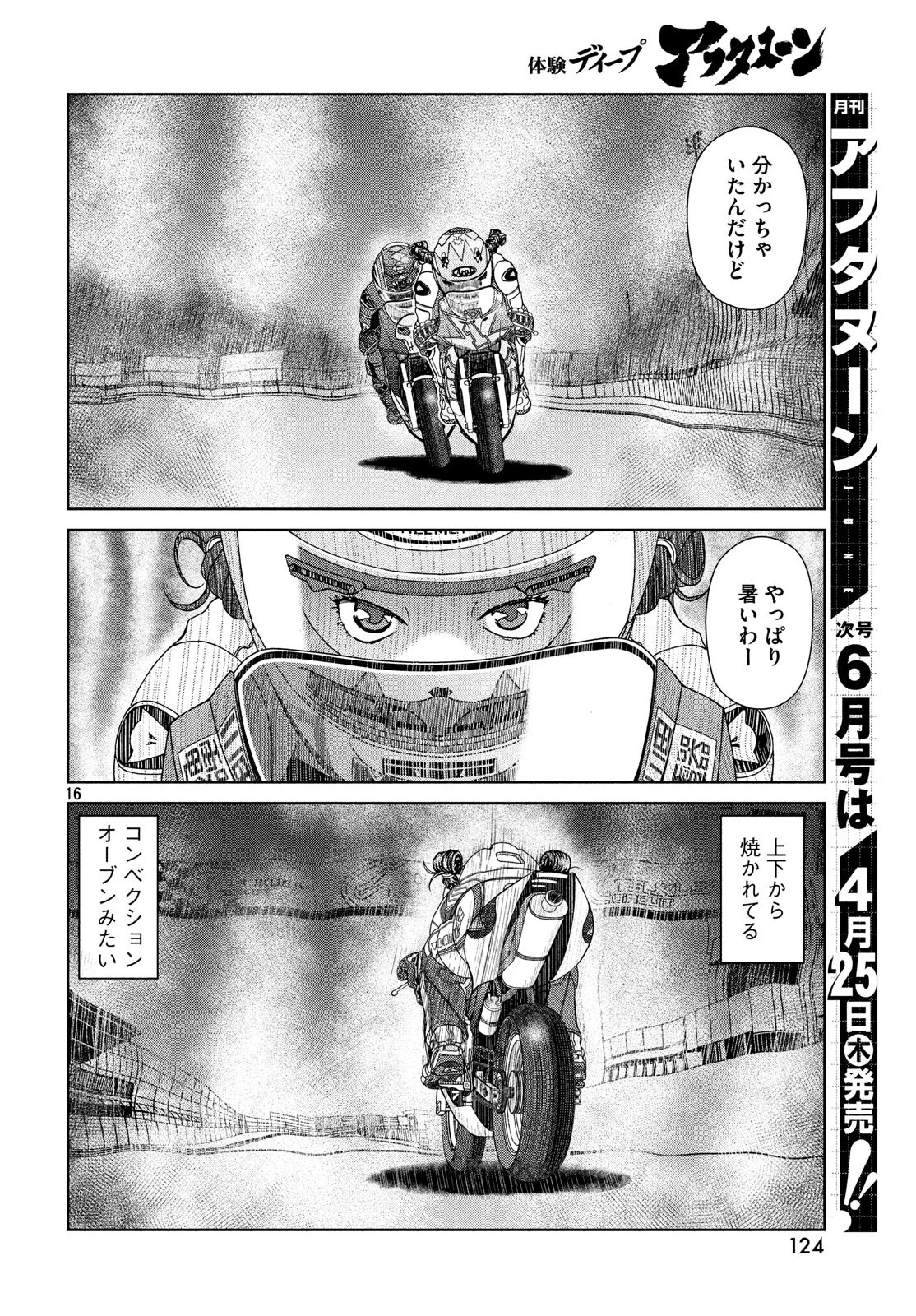 トップウGP 第35話 - 16