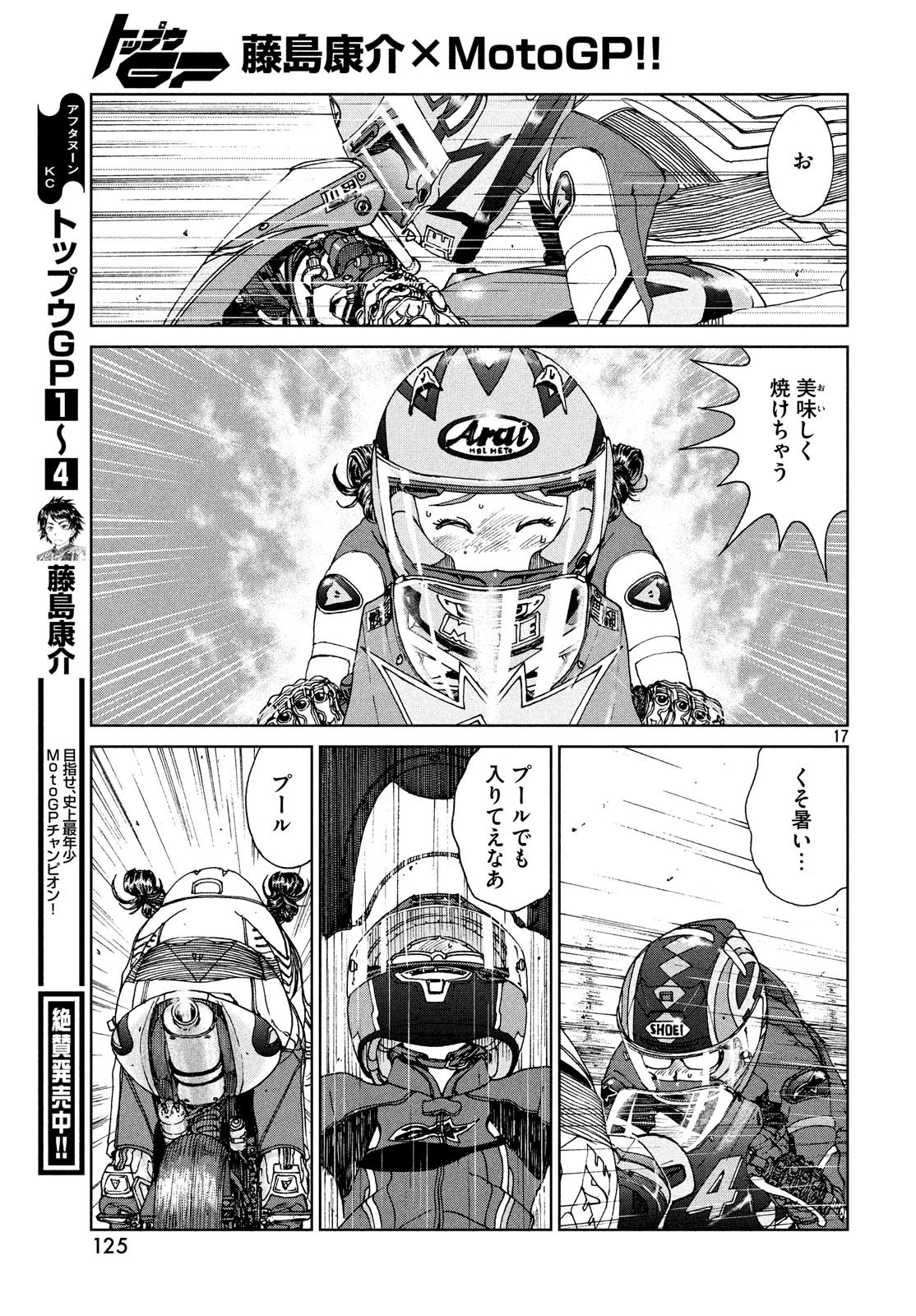 トップウGP 第35話 - 17