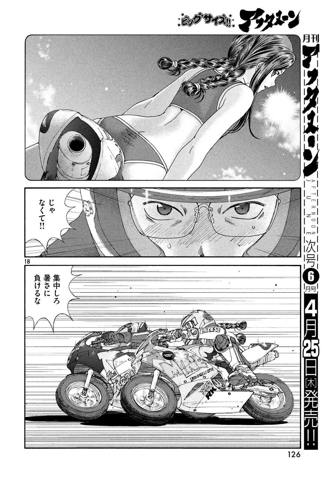 トップウGP 第35話 - 18