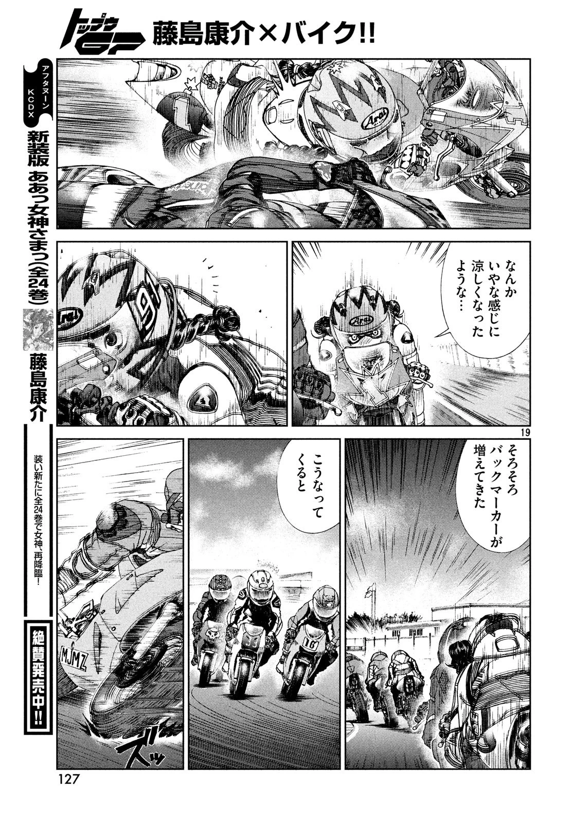 トップウGP 第35話 - 19