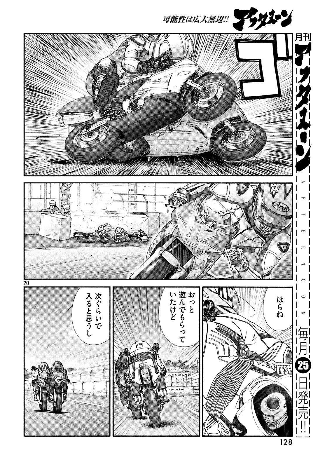 トップウGP 第35話 - 20