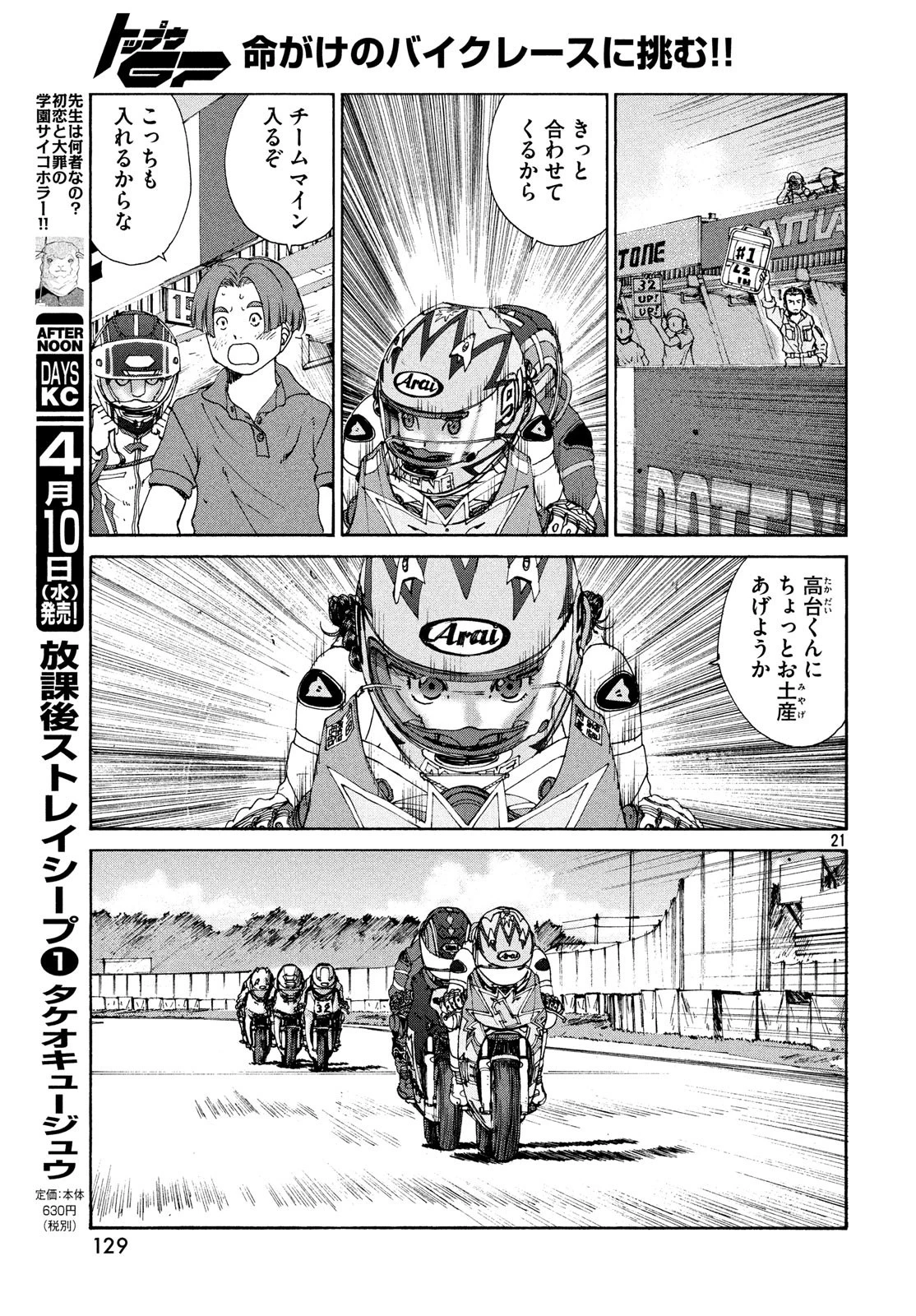 トップウGP 第35話 - 21